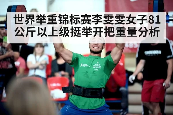 weightlifting competition