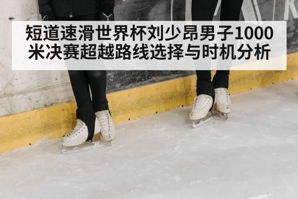 ice speed skating competition