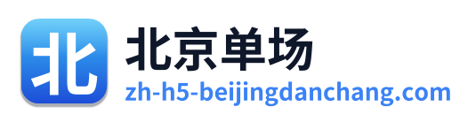北京单场 Logo
