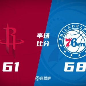 76人半场反超火箭7分 恩比德18+7 乌布雷16分 杜兰特16分5失误